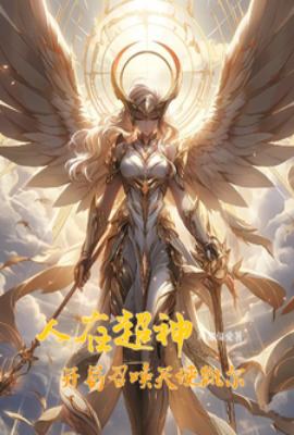 The man is super god, summoning angel Kyle at the beginning