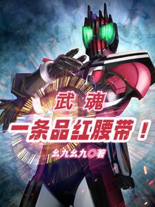 Wuhun: A magenta belt!