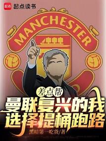 I almost helped Manchester United revive, but I chose to run away