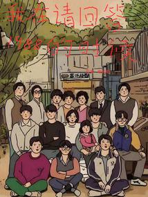 When I was in Reply 1988