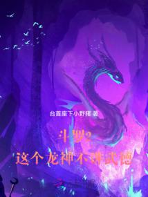 Douluo 2: This Dragon God has too much martial virtue.