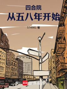Siheyuan: Starting from 1958