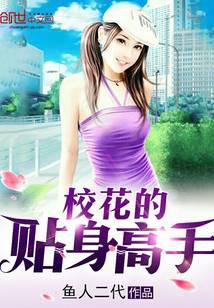 School flower's personal master