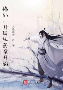 Xiuxian: Start with the medicine boy