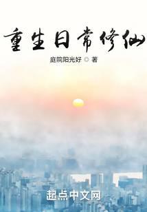 Rebirth Daily Immortal Cultivation