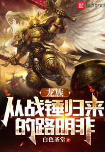 Dragon Race: Lu Mingfei Returns from Warhammer