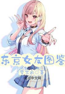 Tokyo Girlfriend Guide