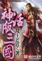 Mythic version of the Three Kingdoms
