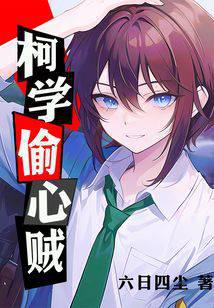 Phantom Thief of Heart!but conan