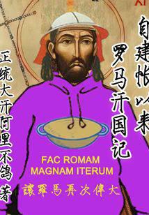 Since the Accounting: A Chronicle of the Roman Khanate
