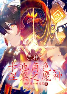 Genshin Impact: Pool Character, Nirvana of the Demon God