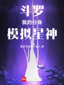Douluo: My clone simulates the star god