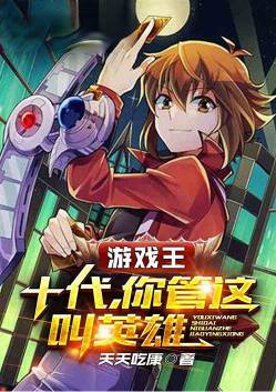 Yu-Gi-Oh! Judai, you call this a hero?