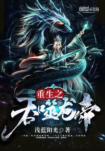 Rebirth of Devouring Dragon Emperor