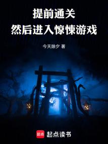 Clear the game early and then enter the horror game