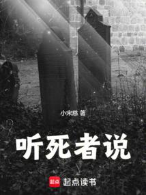 Listen to the dead