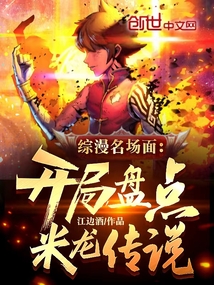 Famous scenes from anime: A look at the Legend of Milong at the beginning!