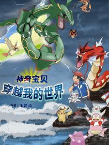 Pokémon cross over into the real world