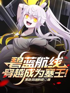 Azur Lane: Traveling through time and becoming a Siren!